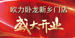 合创·变革·谋发展 | 2003网站太阳集团卧龙新乡门店盛大开业！
